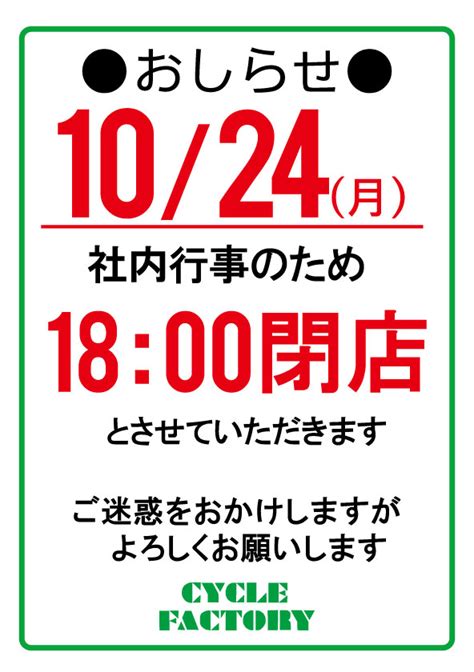 1024 営業時間短縮のお知らせ インフォメーション