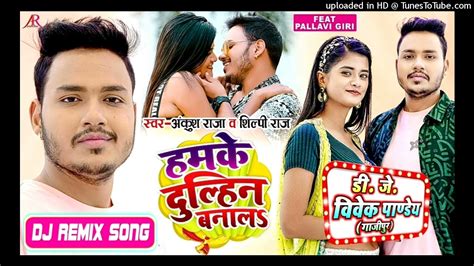 Ankush Raja Ke Gana 2021 New Bhojpuri Dj Remix Song 2021 Superhit ...