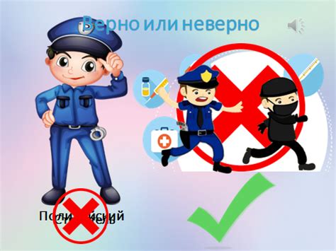 Интерактивная игра "верно-неверно" - Развитие речи - Развивающие ...