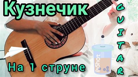В траве сидел Кузнечик на гитаре//1 струна//УРОК для НАЧИНАЮЩИХ🎸🪐 - YouTube