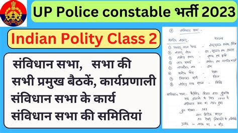 Up Police Constable Indian Polity Class