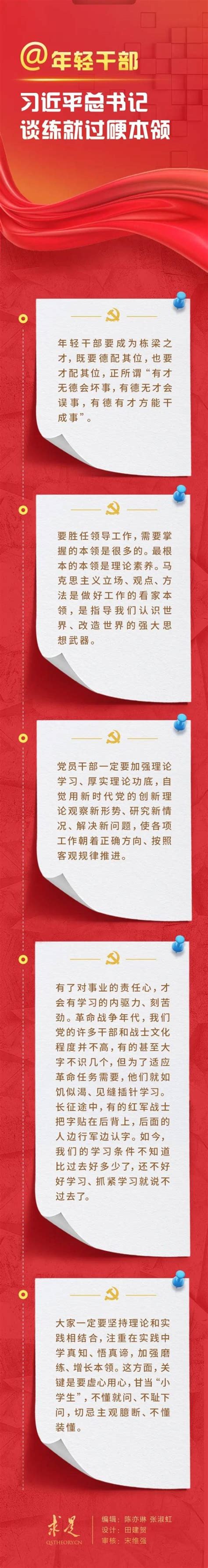 年轻干部习近平总书记谈练就过硬本领 成长 党和人民 重任