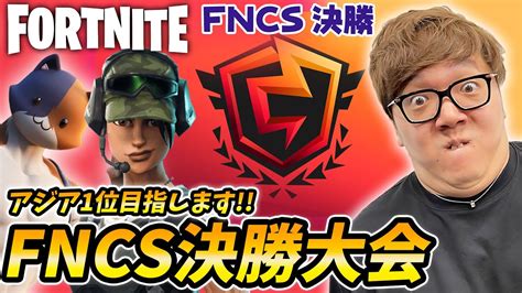 【fncs決勝】ヒカキン目指せアジア1位！【フォートナイト】【fortnite】 │ フォートナイト動画まとめ