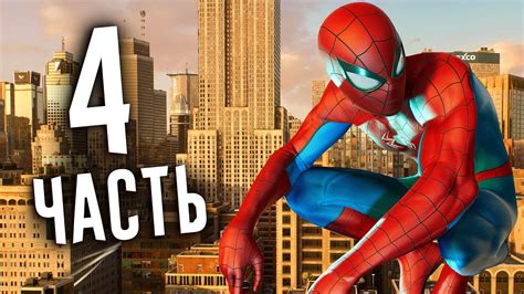 НОВАЯ РАБОТА ПИТЕРА - ЧЕЛОВЕК-ПАУК 2 PS5 4K / Прохождение игры (Часть 4 ...