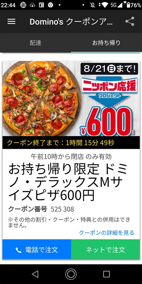 お持ち帰り限定 ドミノ・デラックスmサイズピザ ハンドトス（600円）〈ドミノピザ〉 越谷市増森（ましもり）のやまたけちゃんのブログ