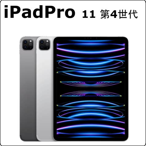 iPad Pro 11 inch 第4世代 レンタル スマホ 携帯 レンタル スマホゴールド