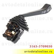 Подрулевой переключатель омывателей УАЗ Патриот 3163-3709030, рычаг с ...