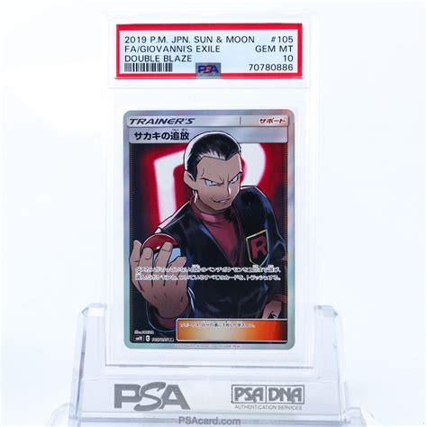 Yahooオークション Psa10 サカキの追放 105095 Sr ポケモンカード