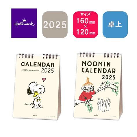 【楽天市場】ホールマーク 2025年 卓上カレンダー 縦型 Peanuts スヌーピー スヌーピーmoomin リトルミイ：ロコネコ