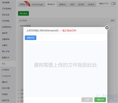 宝塔面板ssl证书如何部署（nginx、apache、iis Ssl证书安装教程） 主机邦