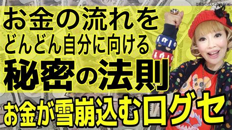 莫大なお金が流れ込む秘密の口グセ。魔法の口グセ。 Youtube