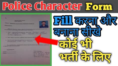 Police Character Certificate Form Fill Kaise Karenhow To Fill Jk