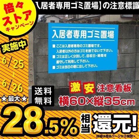 【送料無料】 入居者専用ゴミ置き場 看板 プレート パネル 注意標識 W600mm×h350mm Poi 119 Poi 119