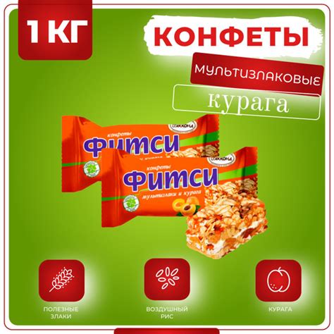 Конфеты Фитси мультизлаки и курага, Акконд, 1 кг - купить с доставкой ...