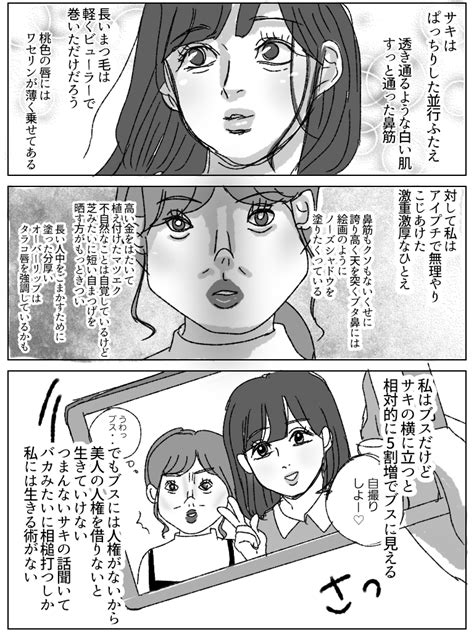 【漫画】ブスに生まれた女子の人生が悲惨過ぎる´；ω；` ： ゲーム魔人