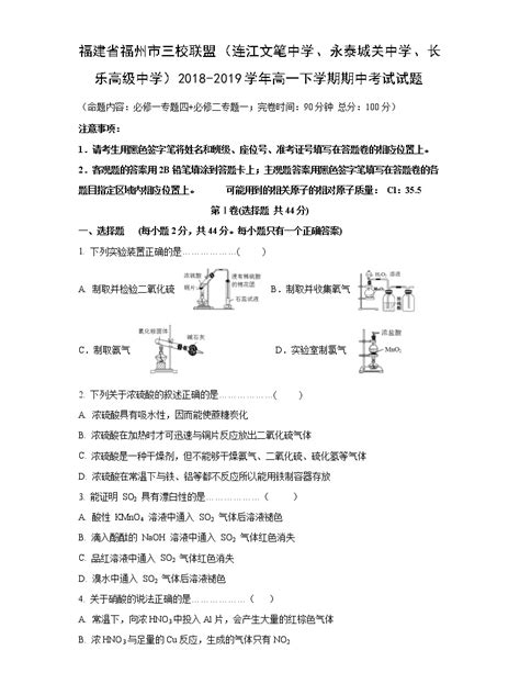 【化学】福建省福州市三校联盟（连江文笔中学、永泰城关中学、长乐高级中学）2018 2019学年高一下学期期中考试试题 教习网试卷下载