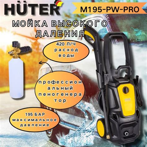Мойка Huter M195-PW-PRO - купить в интернет-магазине OZON с доставкой ...