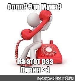 Создать мем "телефонная линия, горячие линии, телефон горячей линии ...