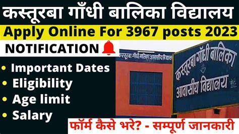 Kasturba Gandhi Balika Vidyalaya Recruitment 2022 2023 Apply Online