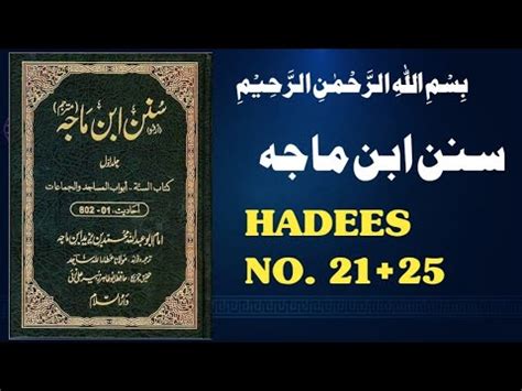 Sunan Ibn e Majah Hadees No 21 22 23 24 25 سنن ابن ماجہ Hadees in