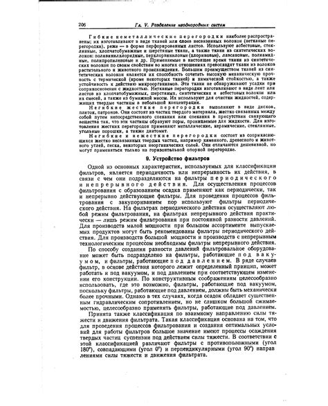 Устройство фильтров - Справочник химика 21