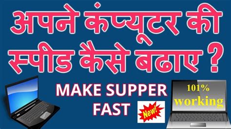 Best Tips To Speed Up Computer And Laptop Performance Apni