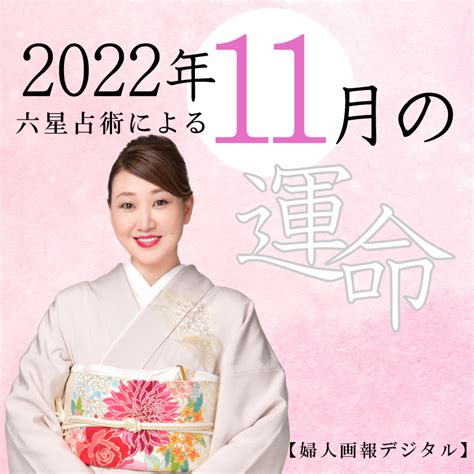 細木かおりが六星占術で占う【2022年11月の運命】 細木数子事務所公式ホームページ