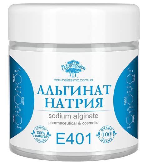 Альгинат натрия (Е-401) 100 г (ID#1301491779), цена: 222 ₴, купить на ...