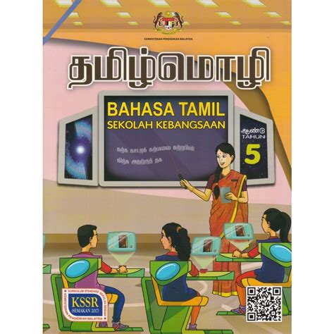 DBP Buku Teks Bahasa Tamil Tahun 5 KSSR Lazada