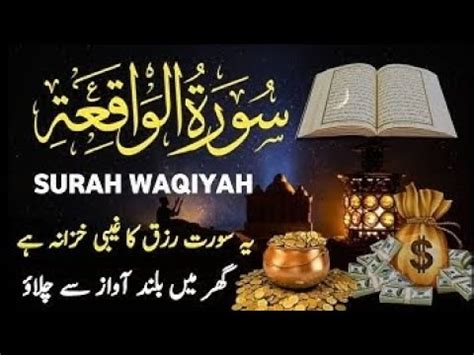 Surah Waqia Al Waqia Full Urdu English Translation