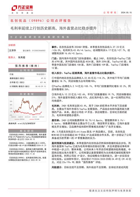 名创优品9896hk公司点评报告：毛利率延续上行创历史新高，海外直营占比稳步提升pdf 报告查一查