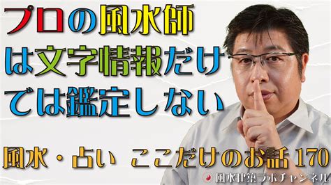 プロの風水師は文字情報だけでは鑑定しない【風水・占い、ここだけのお話170】 風水住宅プラン