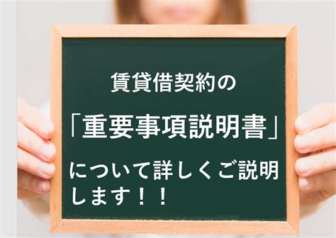 重要事項説明書で確認するべきこと！ ～賃貸物件を借りるときに知っておきたい知識～ 駒込・巣鴨の不動産のことなら株式会社ハウスマ