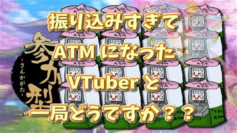 【雀魂】atm期間最終日！atmvtuberの愉快な雀荘【雀魂参加型】 Youtube