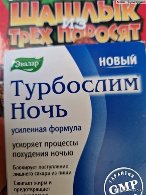Эвалар Турбослим ночь усиленная формула - «Эффект больше очищающий, но ...