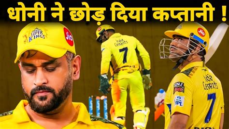 Ms Dhoni Hands Over Chennai Super Kings Captaincy To Ruturaj Gaikwad