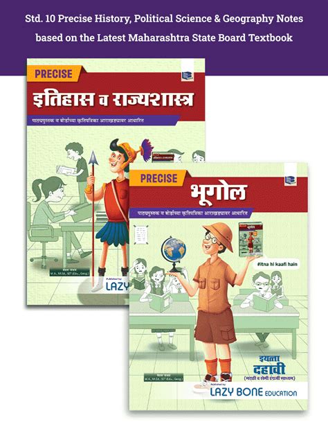 History Geography Precise Notes Std 10 SSC Marathi Semi English