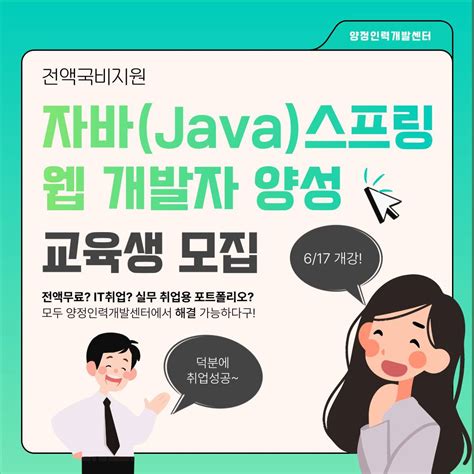 부산전액국비무료 자바java스프링 웹개발자 양성 교육생모집 공모전 대외활동 링커리어