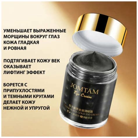 Антивозрастной крем для кожи вокруг глаз с чёрной икрой и золотом ...