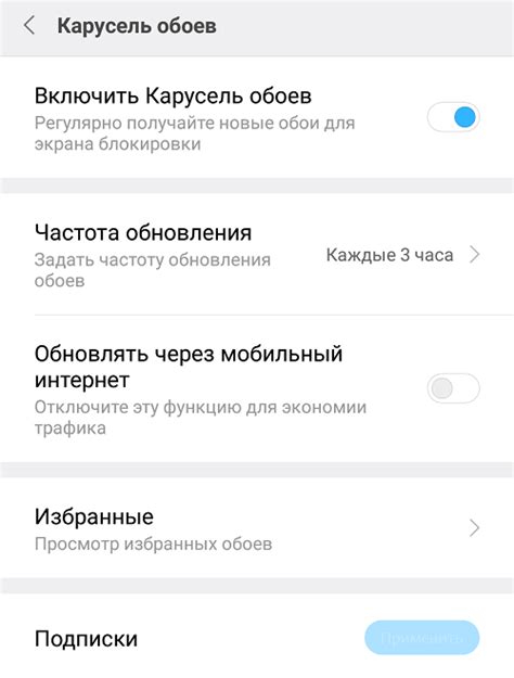 Как отключить карусель обоев на Xiaomi, убрать с экрана блокировки, как ...