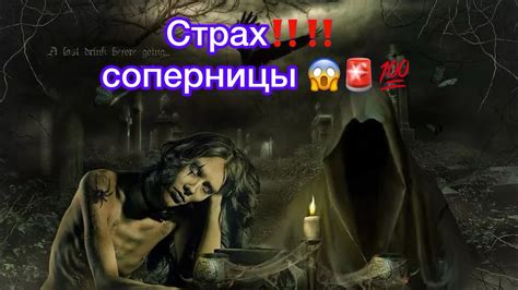 Страхи‼️СОПЕРНИЦЫ‼️😈🐸Чего на самом деле боится💯 наша змея подколодная⁉️🐍 Смотреть всем 💯🚨🚨🚨