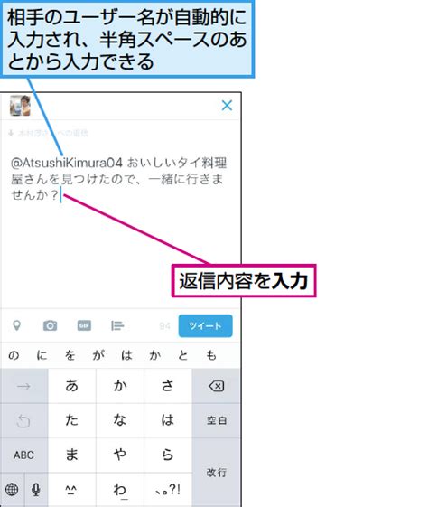 Twitterの「リプライ」を使って友だちと会話する方法 できるネット