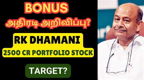 Bonus Rk Damani Rs Cr Portfolio Stock Vst