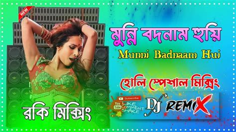 Munni Badnaam Hui Holi Dance Special Mixing New Mix Mix By Dj