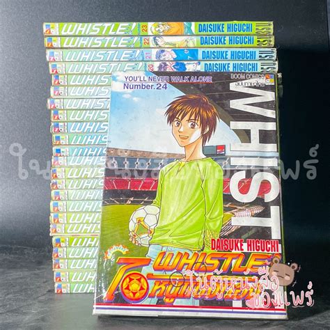 เรื่อง Whistle ไอ้หนูแข้งทอง เล่ม 1 24 ครบจบ ผู้แต่ง Daisuke Higuchi