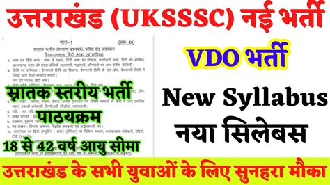 Uttarakhand New Vacancy Vdo Bharti Uksssc Vdo New Syllabus 2023