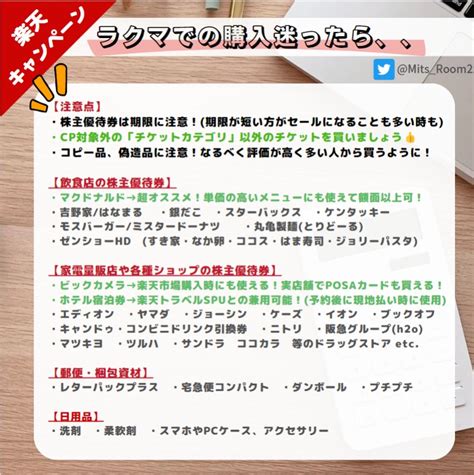 みっつ🐝 ポイ活・ネット通販お得情報 楽天・ヤフショ攻略 On Twitter 早めにやっておこう🔥 ラクマ定番の1000pもらう