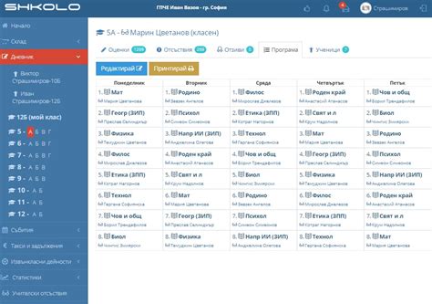 Електронен дневник – Shkolo.bg : Дигитална трансформация на училища