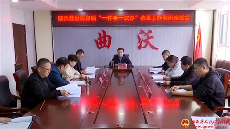 曲沃县召开公民身后“一件事一次办”改革工作调研座谈会 政务要闻 曲沃县人民政府门户网站