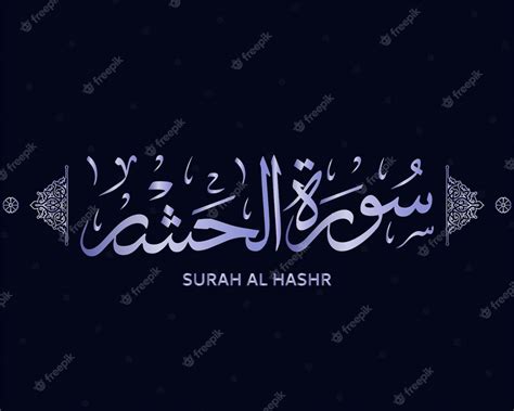 Premium Vector Surah Al Hashr Quran Calligraphy Surah Of The Holy